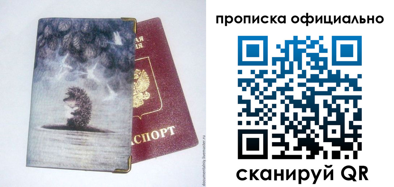 прописка в квартире в Шарье